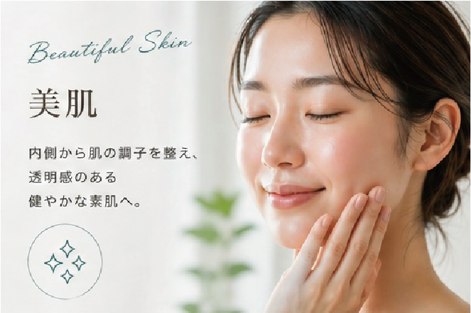 美肌サポート