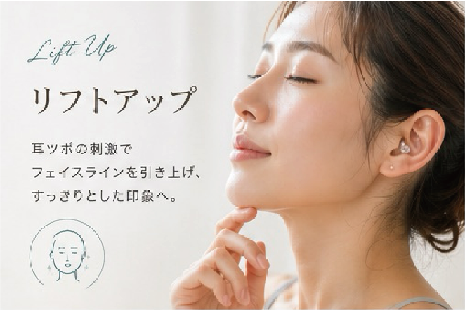 リフトアップケア