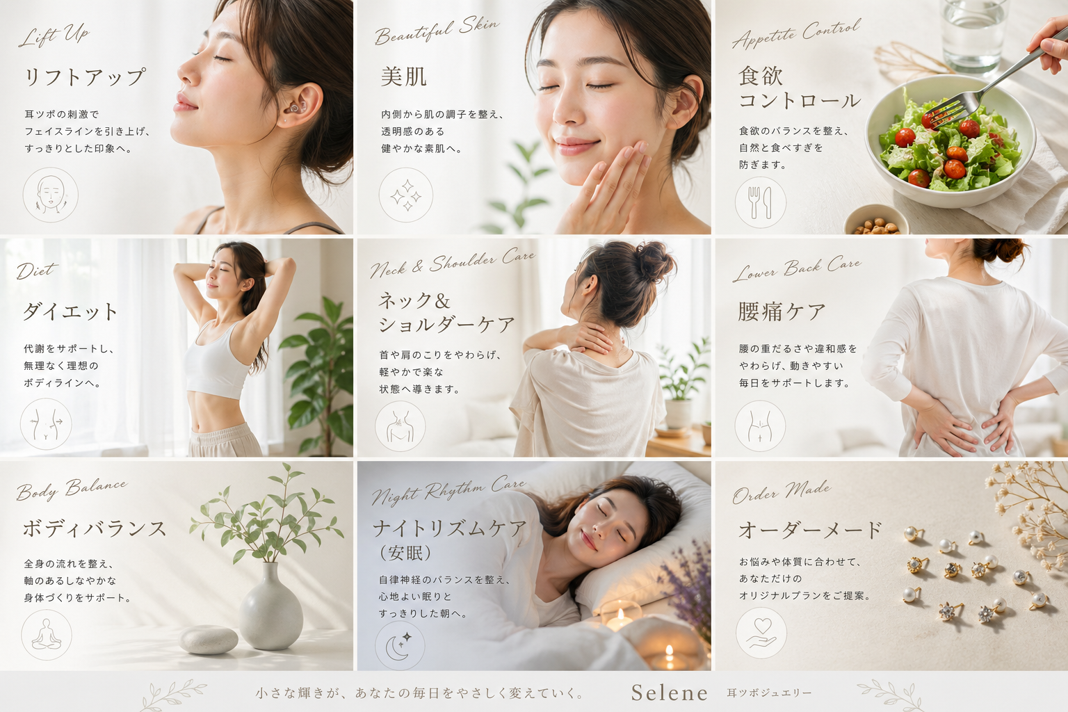 耳つぼセラピーのメニュー一覧